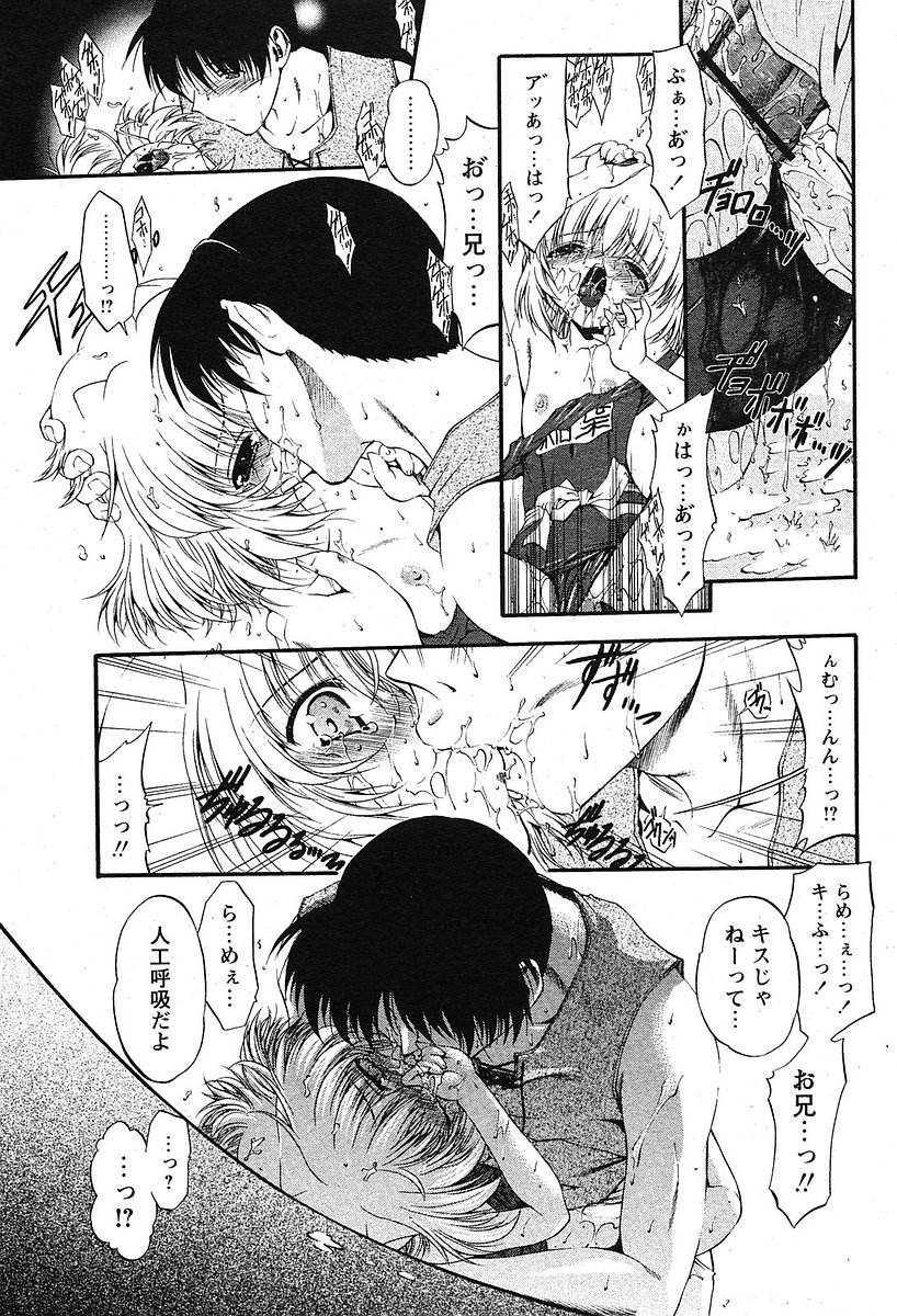 COMIC パピポ 2005年09月号