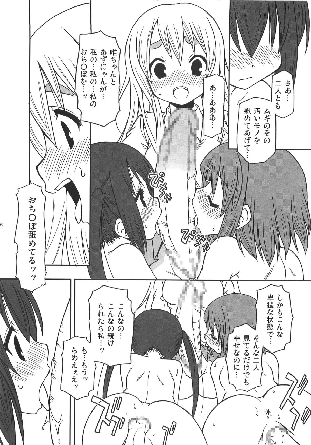 (C76) [BBBえくすとら (忠臣蔵之介)] 週刊秘密のけいおん部! (けいおん！)