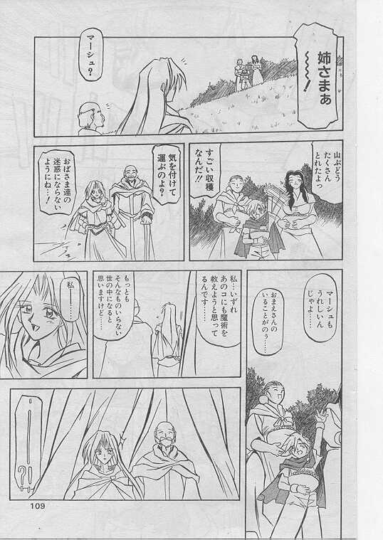 COMIC パピポ 1999年8月号