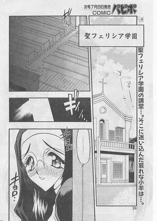 COMIC パピポ 1999年8月号