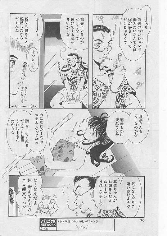 COMIC パピポ 1999年8月号