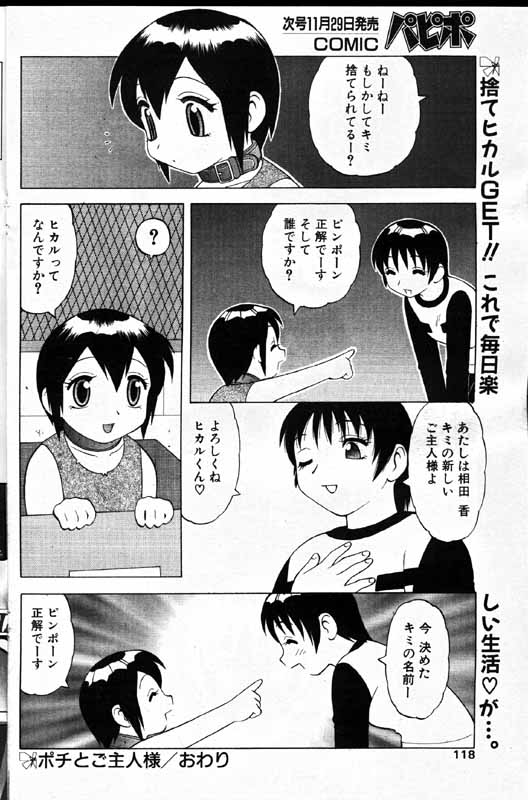 COMIC パピポ 1999年12月号