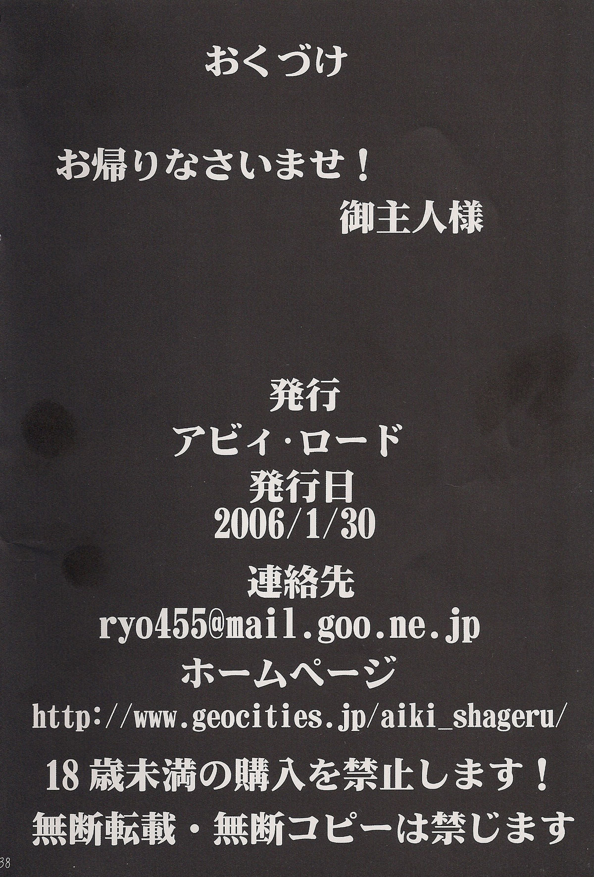 [Abbey Load (RYO)] お帰りなさいませ!御主人様 (これが私の御主人様)