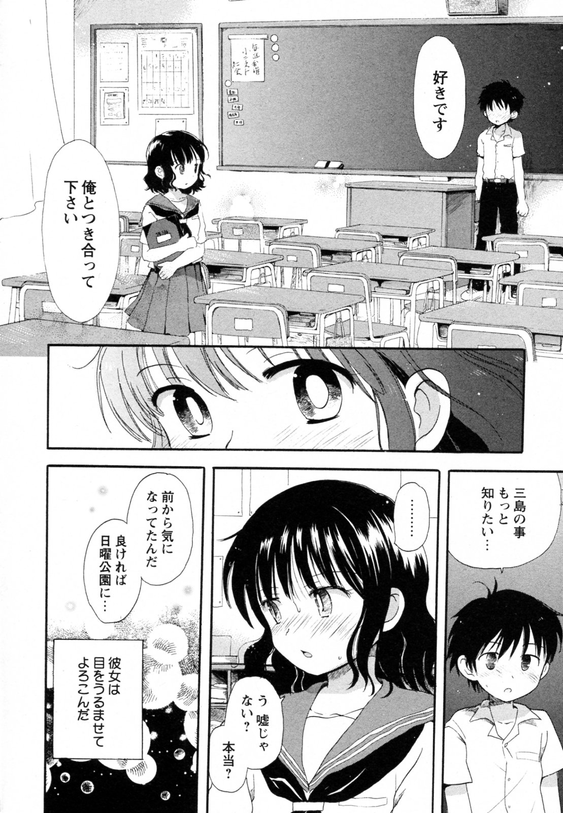 【小川ひだり】しゅんきと猫パンツ（コミック百合姫2009-10）