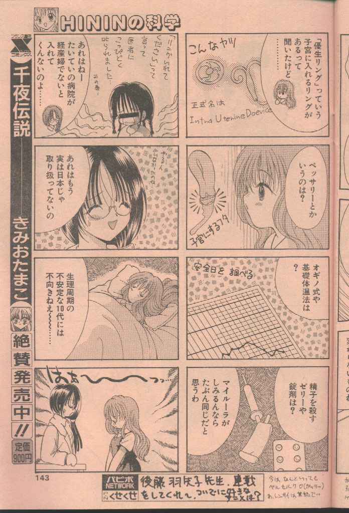 COMIC パピポ 1998年8月号 [ページ欠落]