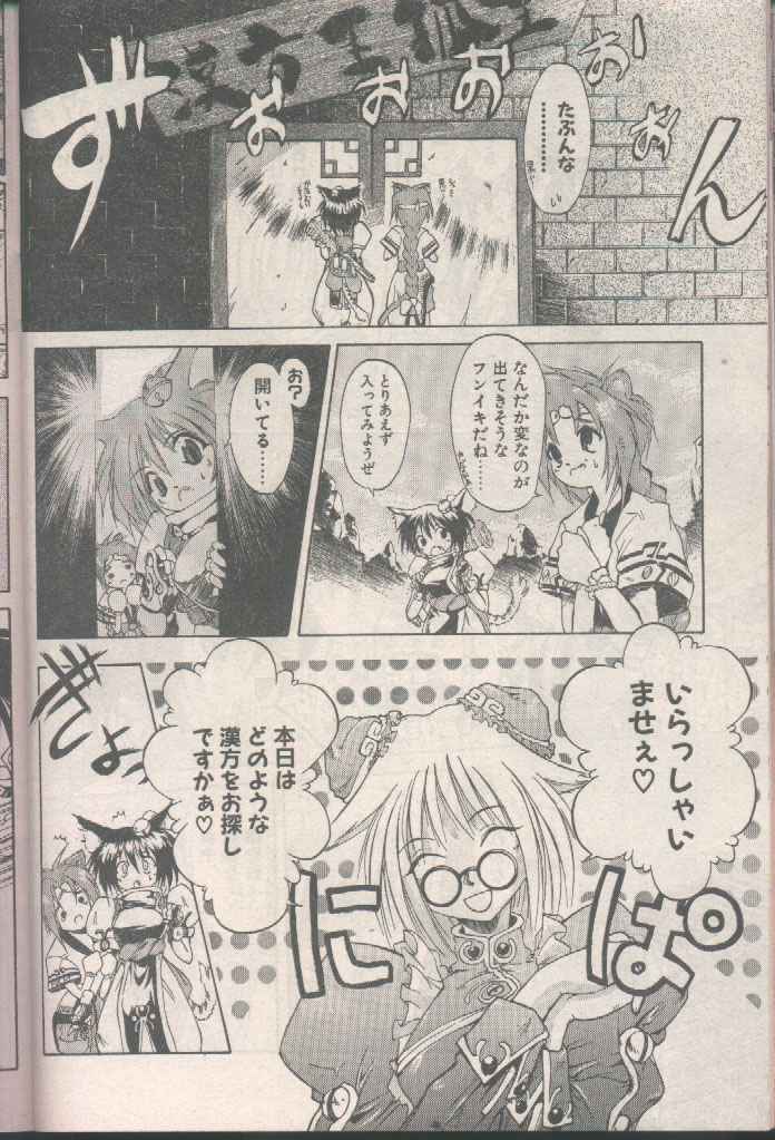 COMIC パピポ 1998年8月号 [ページ欠落]