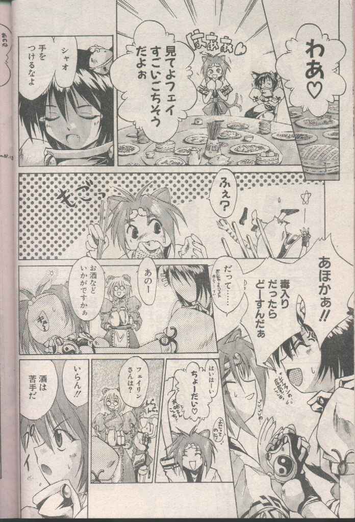 COMIC パピポ 1998年8月号 [ページ欠落]