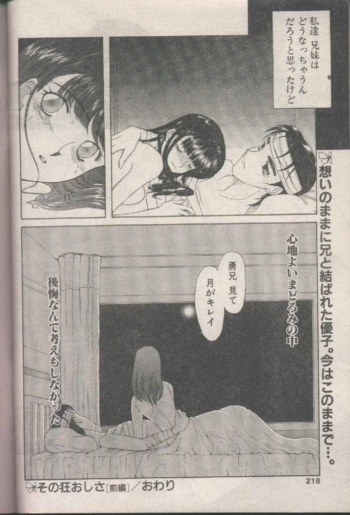 COMIC パピポ 1998年8月号 [ページ欠落]