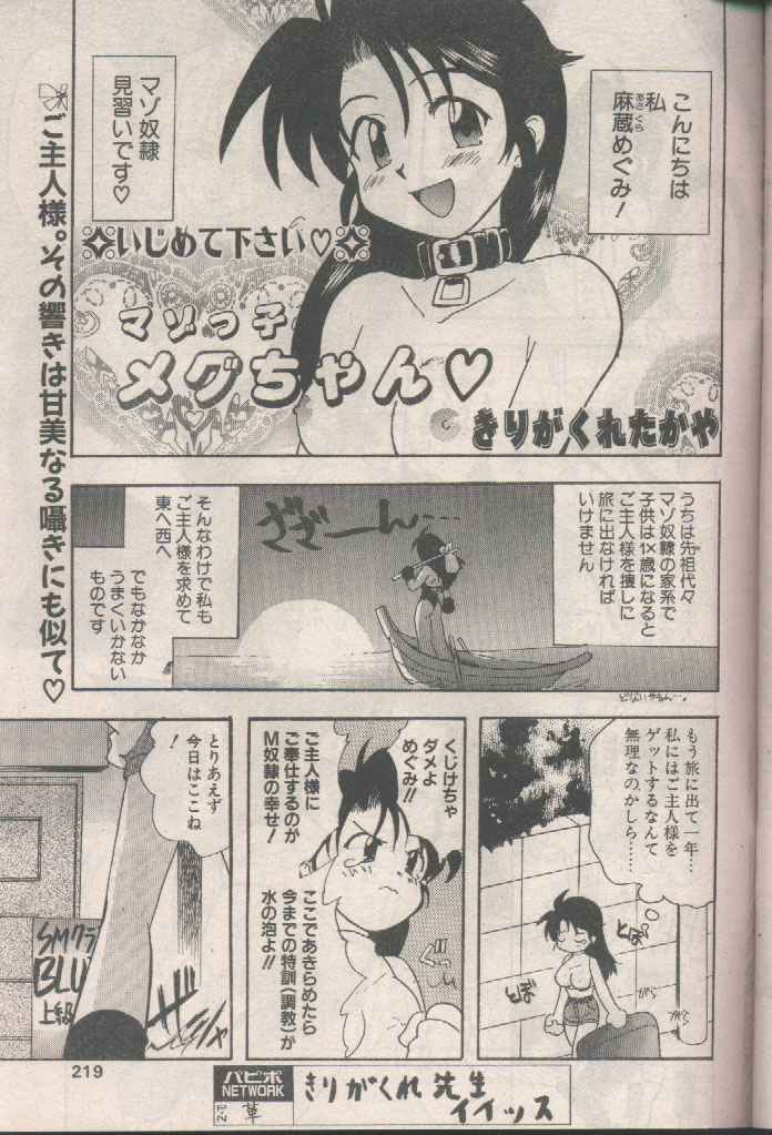 COMIC パピポ 1998年8月号 [ページ欠落]