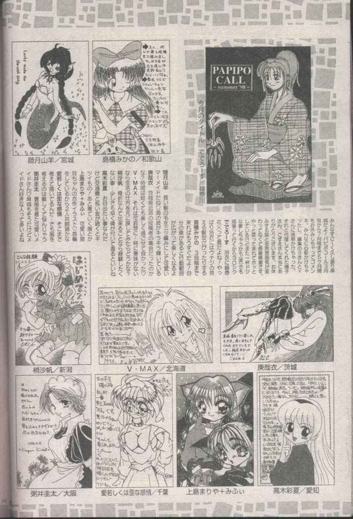 COMIC パピポ 1998年8月号 [ページ欠落]