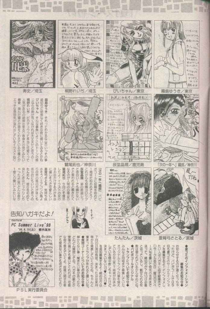 COMIC パピポ 1998年8月号 [ページ欠落]