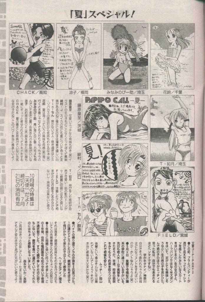 COMIC パピポ 1998年8月号 [ページ欠落]