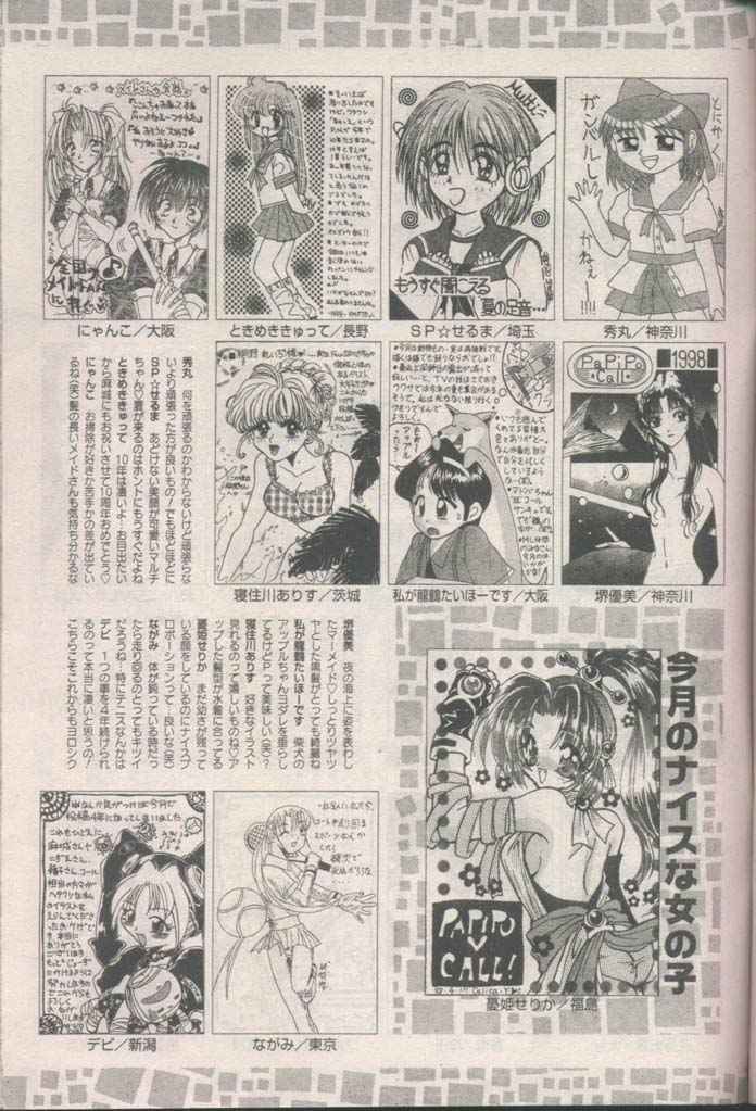 COMIC パピポ 1998年8月号 [ページ欠落]