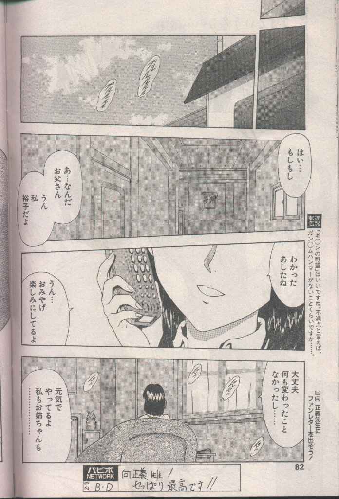 COMIC パピポ 1998年8月号 [ページ欠落]