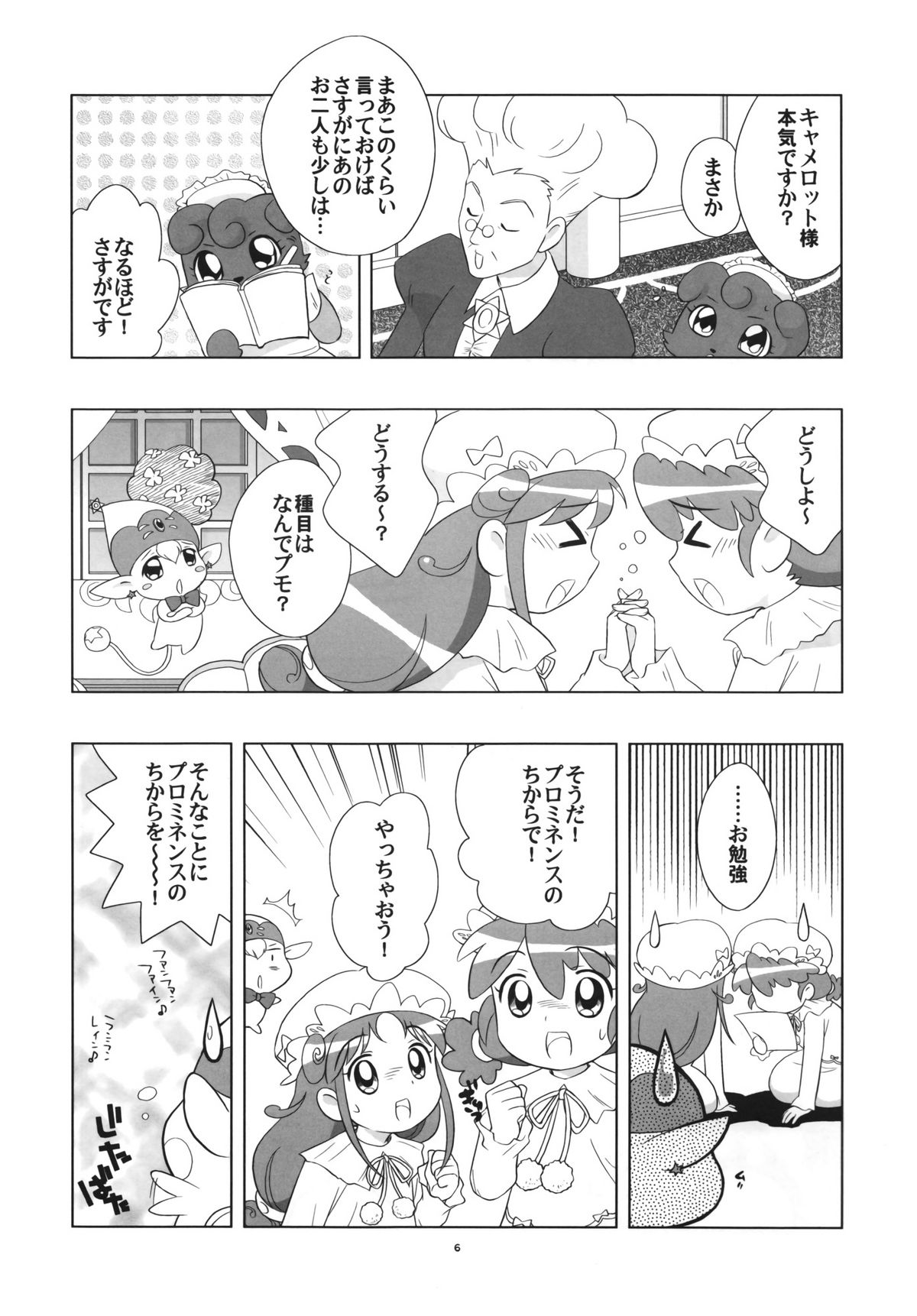 (ぷにケット12) [とくだ (上田裕)] やっちゃおう! (ふしぎ星の☆ふたご姫)