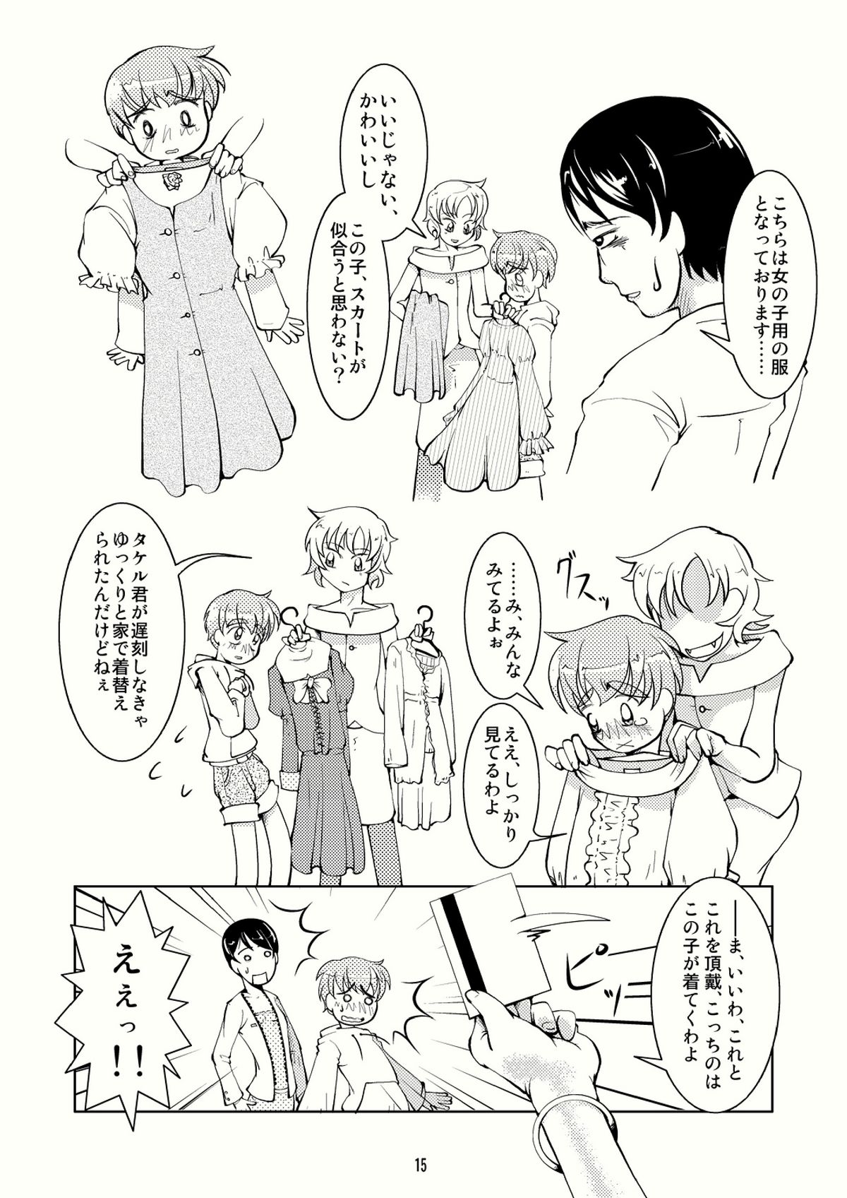 女装男子集団