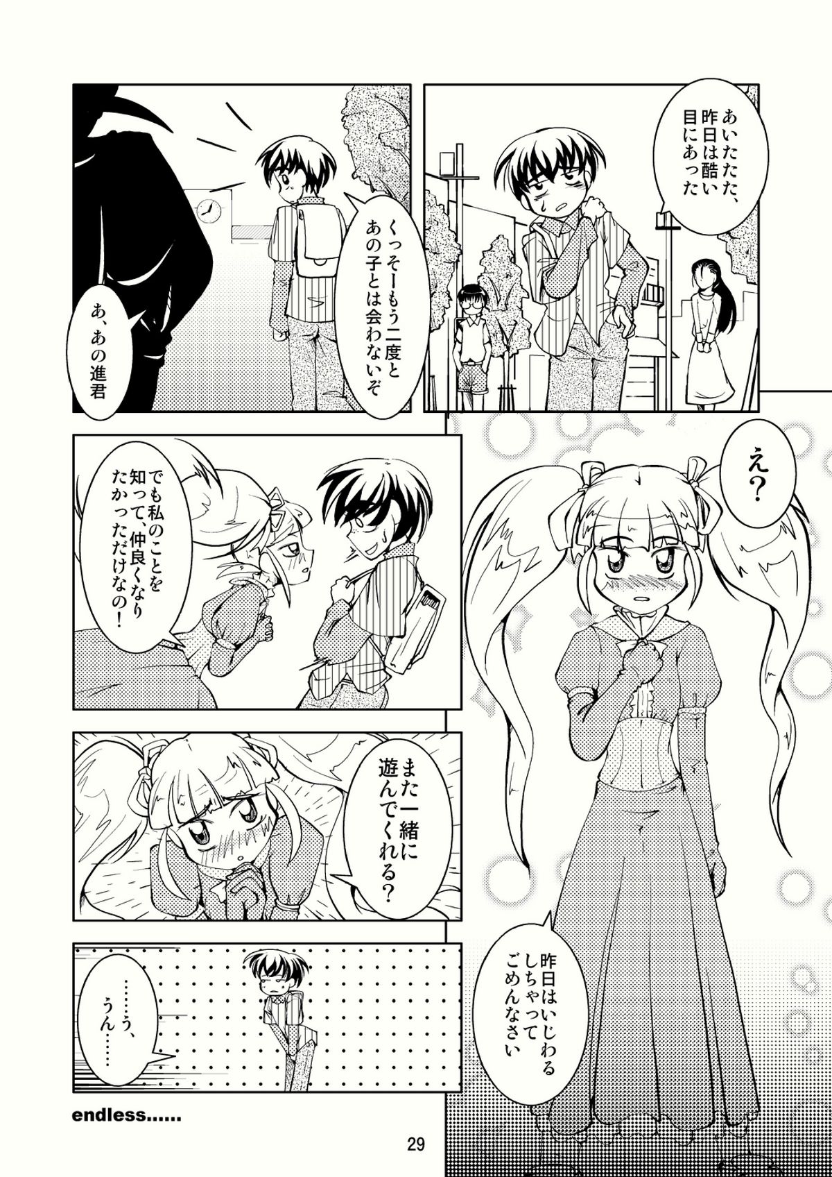 女装男子集団