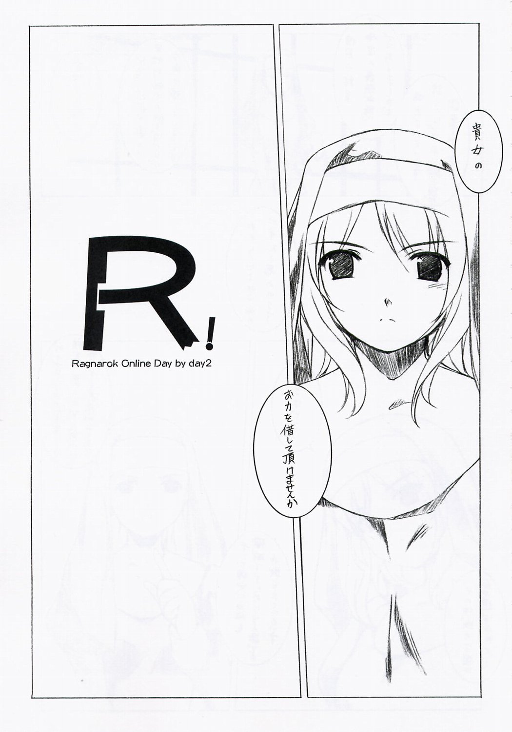(C67) [L-Letter (岩崎考司)] R! - Ragnarok Online Day by Day2 (ラグナロクオンライン)
