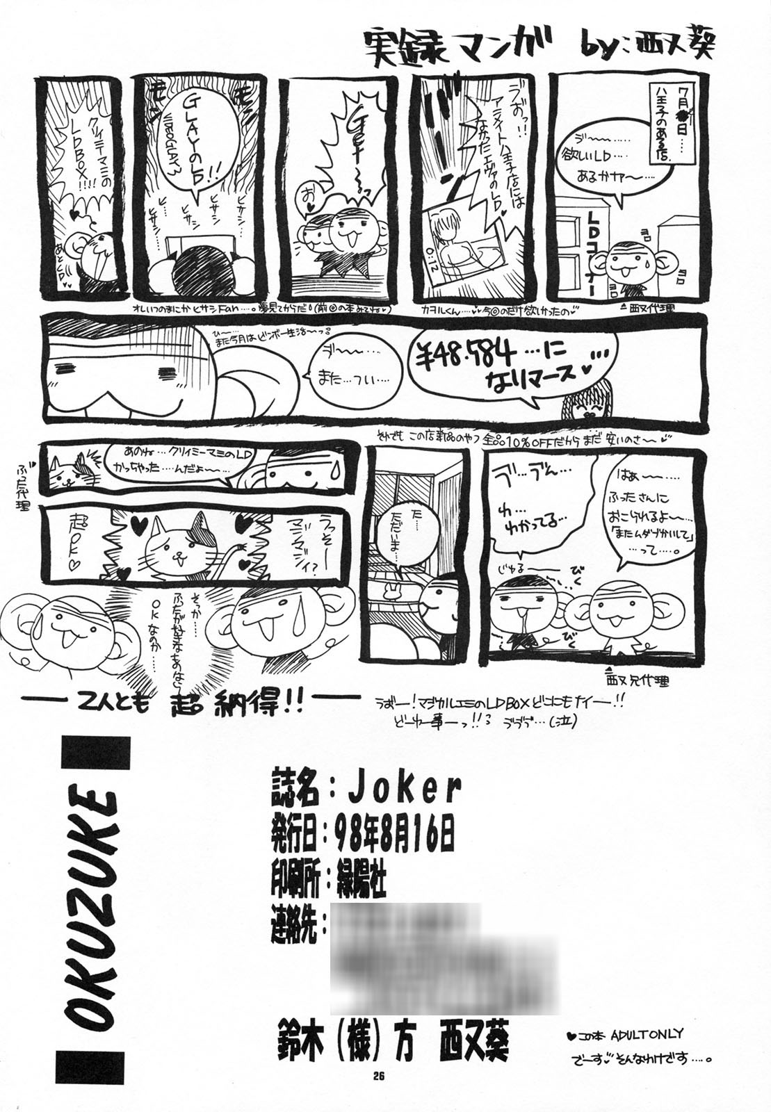 (C54) [JOKER TYPE (西又葵)] Joker