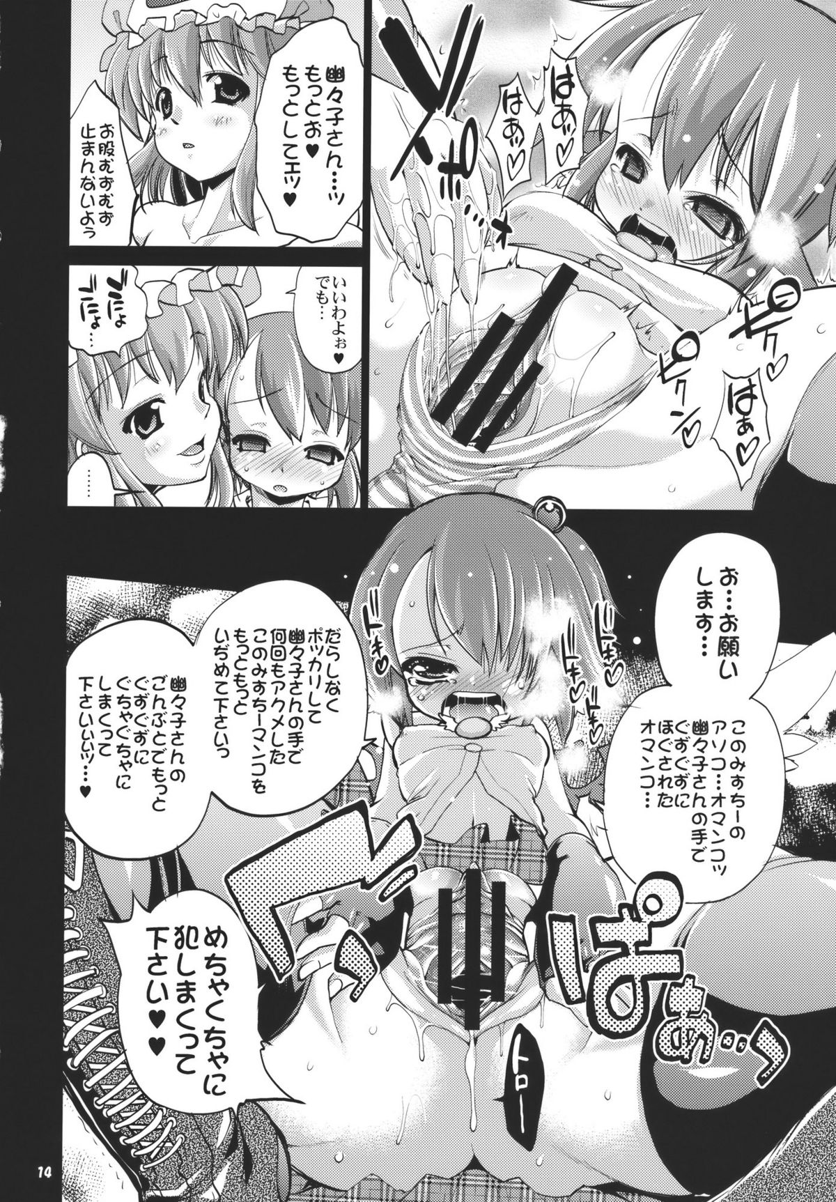 (C78) [あるばとろす (弐駆緒, 芽唯)] アイドルみすちーイキます!! (東方Project)