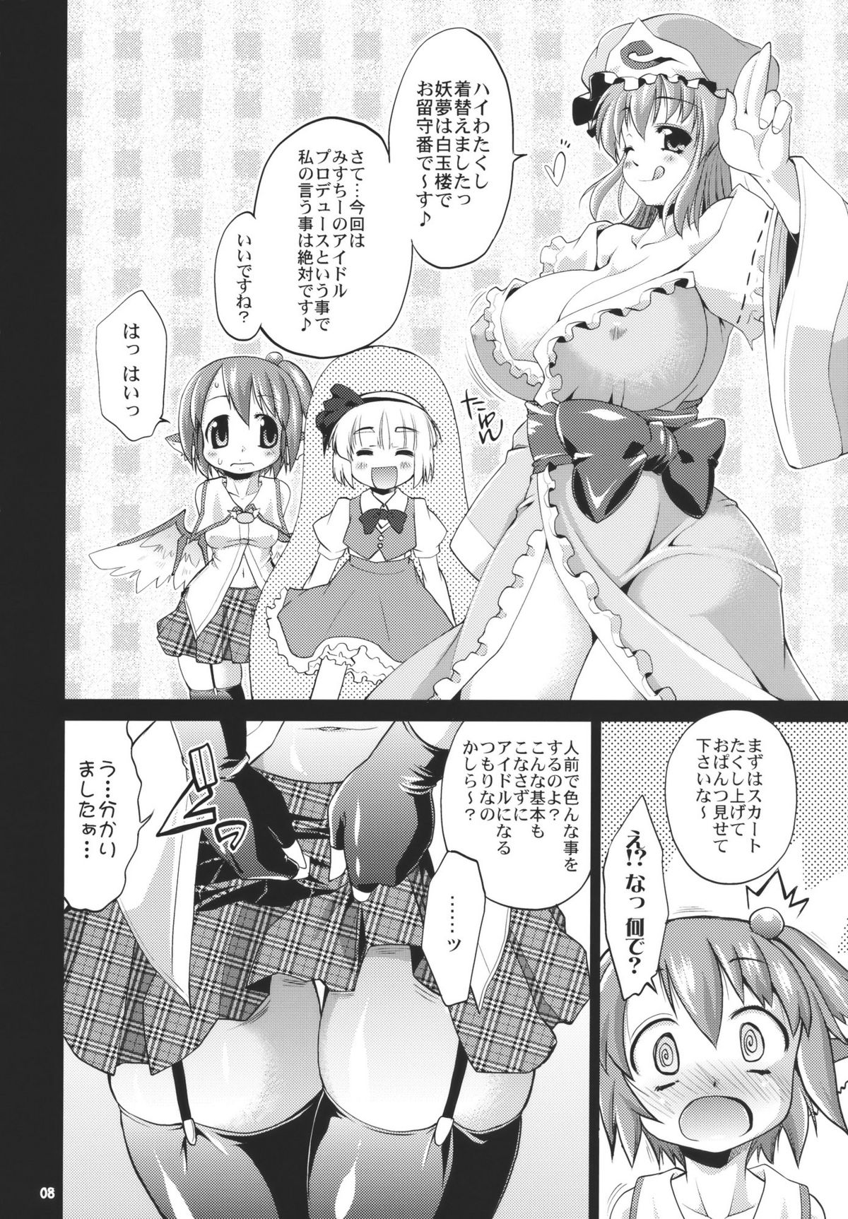 (C78) [あるばとろす (弐駆緒, 芽唯)] アイドルみすちーイキます!! (東方Project)