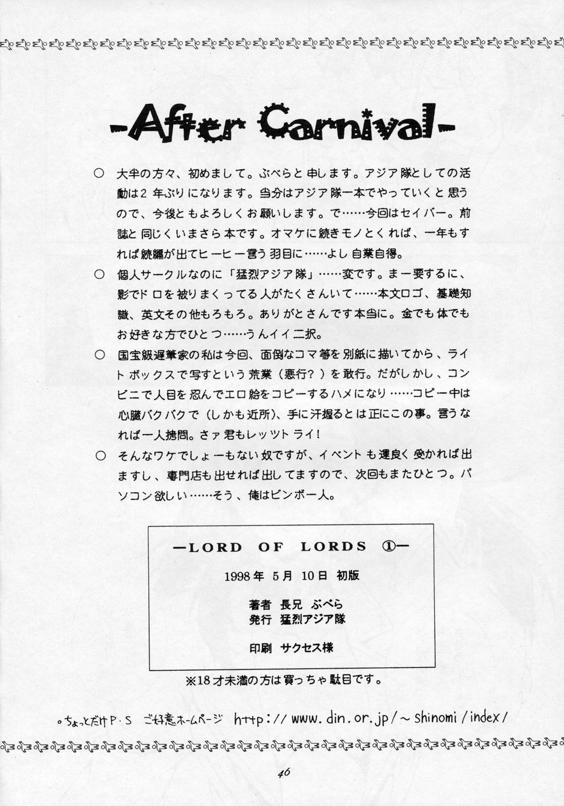 【暴力アジアチーム】LORDOF LORDS vol.1