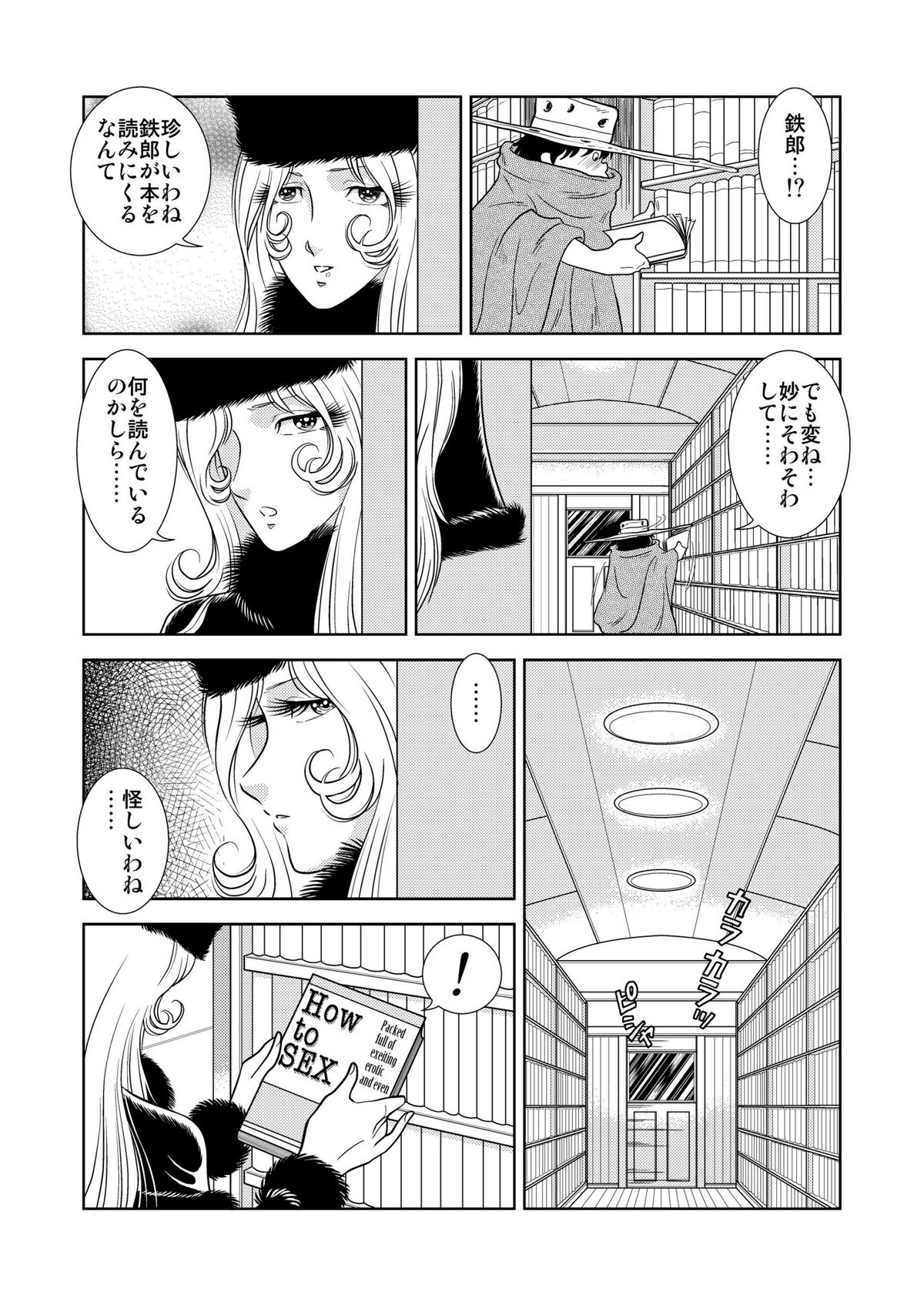 [かぐや姫] MaetelStory 2 (銀河鉄道999)