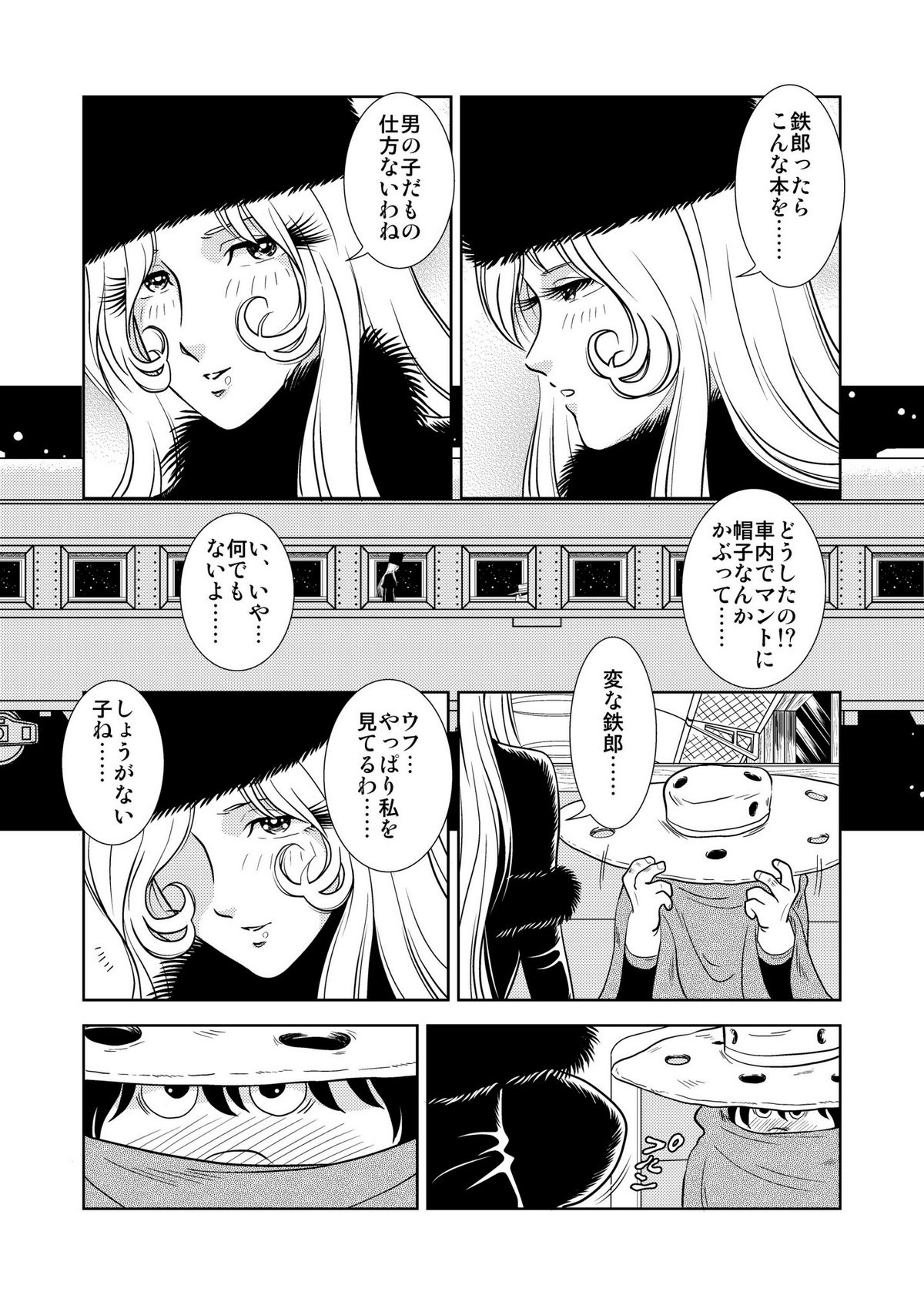 [かぐや姫] MaetelStory 2 (銀河鉄道999)