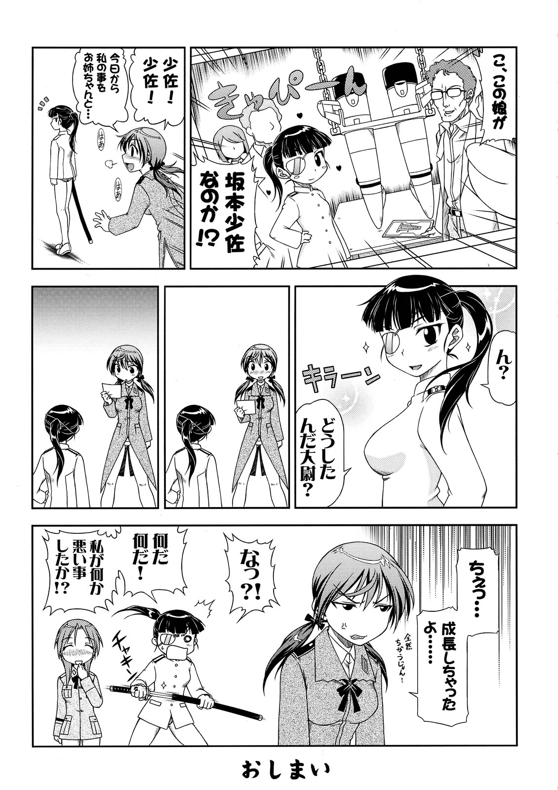 [ありす堂 (鬼塚たくと)] 補給物資501 (ストライクウィッチーズ)