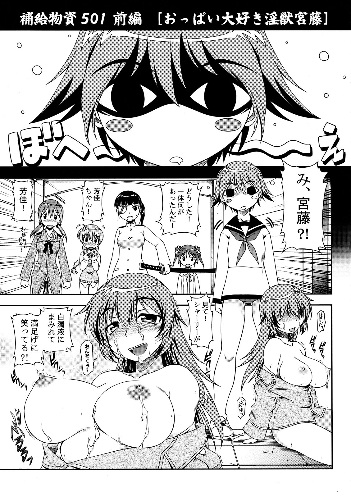 [ありす堂 (鬼塚たくと)] 補給物資501 (ストライクウィッチーズ)