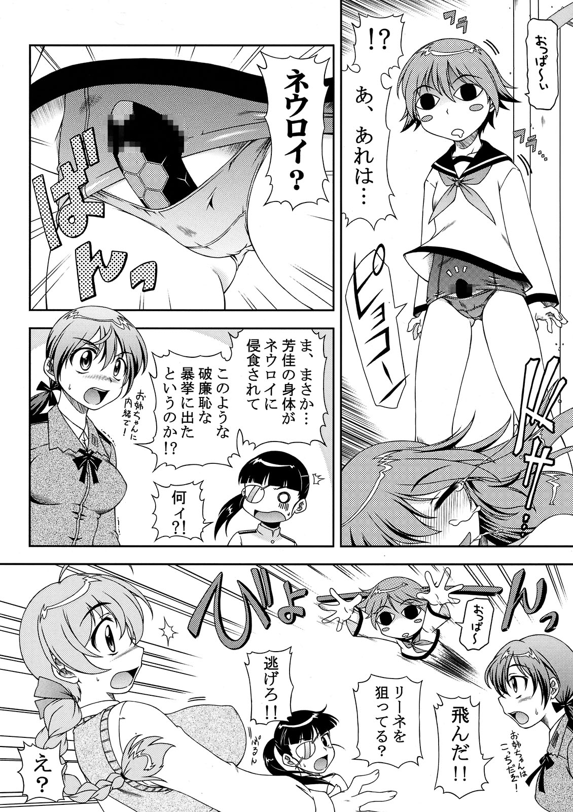 [ありす堂 (鬼塚たくと)] 補給物資501 (ストライクウィッチーズ)