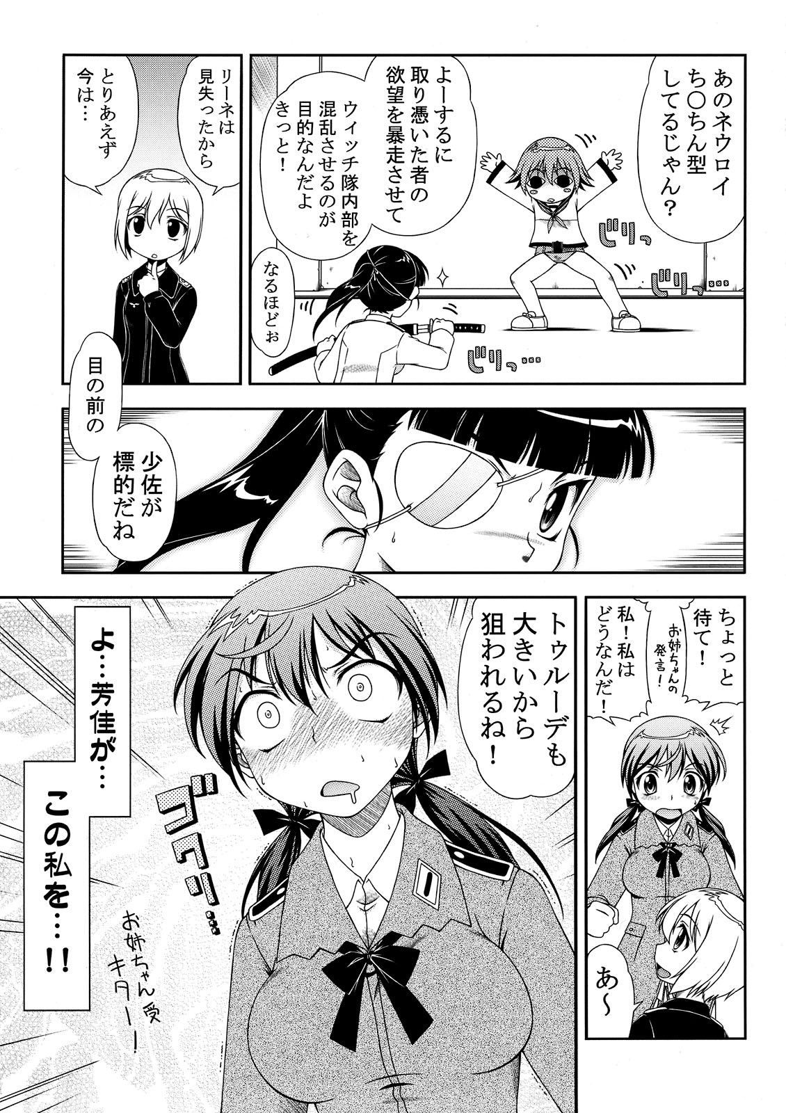 [ありす堂 (鬼塚たくと)] 補給物資501 (ストライクウィッチーズ)