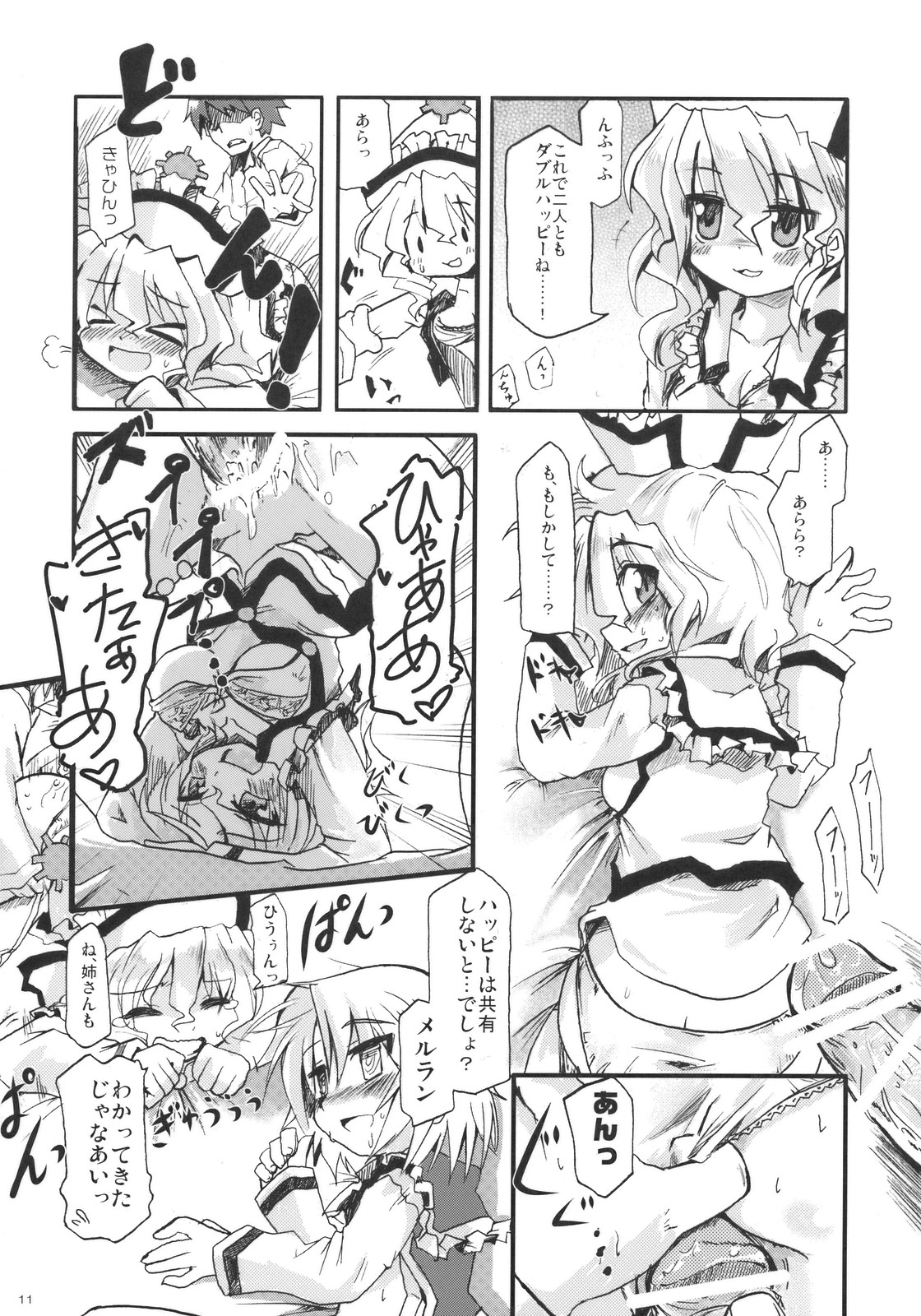 (C78) [亜人異邦録 (羽魔)] プリズムリバー 18禁合同誌 Trio Side Dish (東方Project)