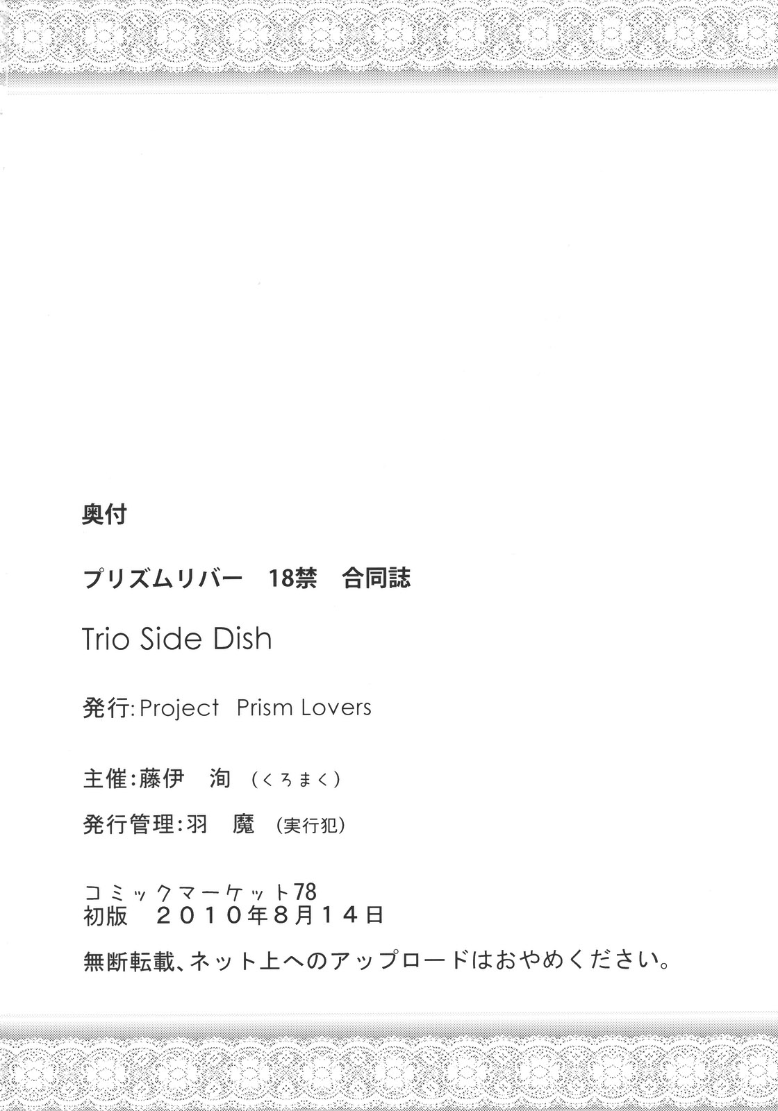 (C78) [亜人異邦録 (羽魔)] プリズムリバー 18禁合同誌 Trio Side Dish (東方Project)