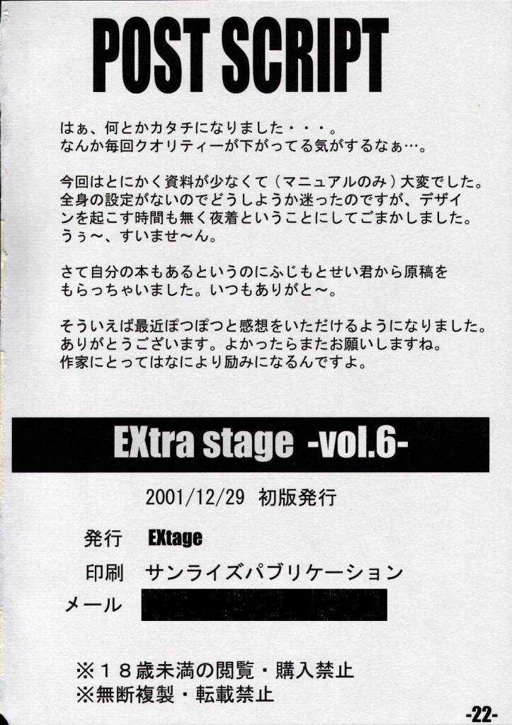 (C61) [EXtage (水上広樹)] EXtra Stage vol.06 (大悪司)