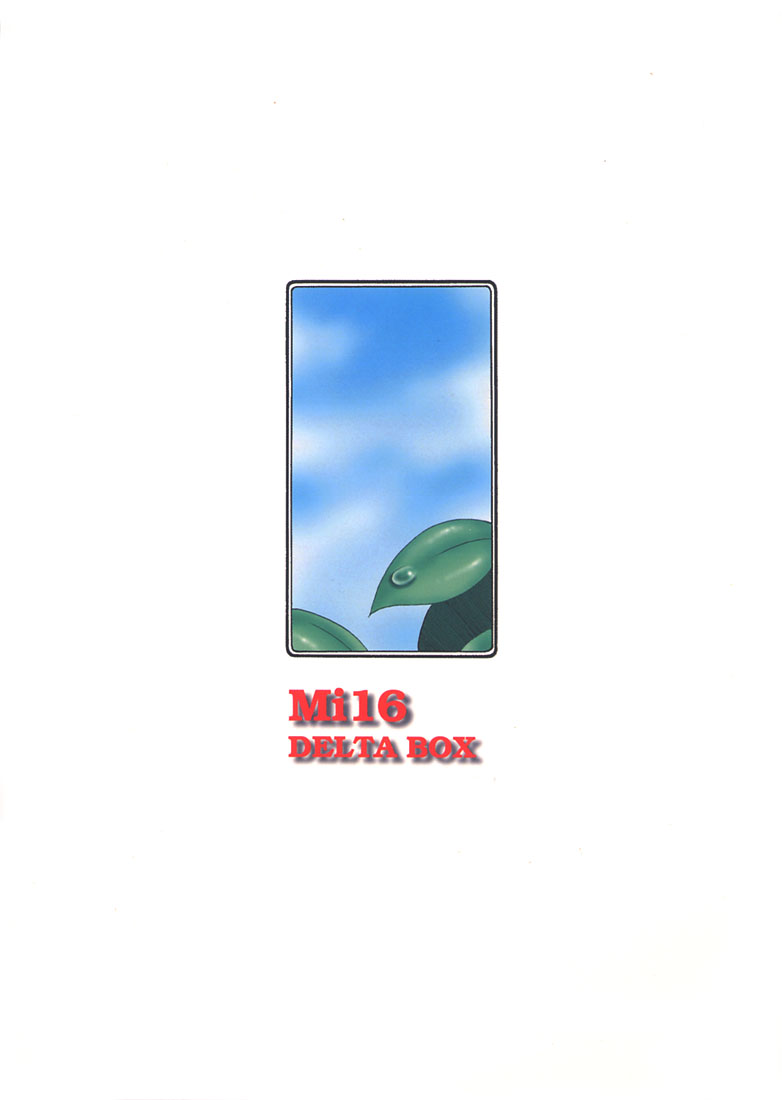 (C56) [DELTA BOX (石田政行)] Mi16 (トゥルーラブストーリー2)