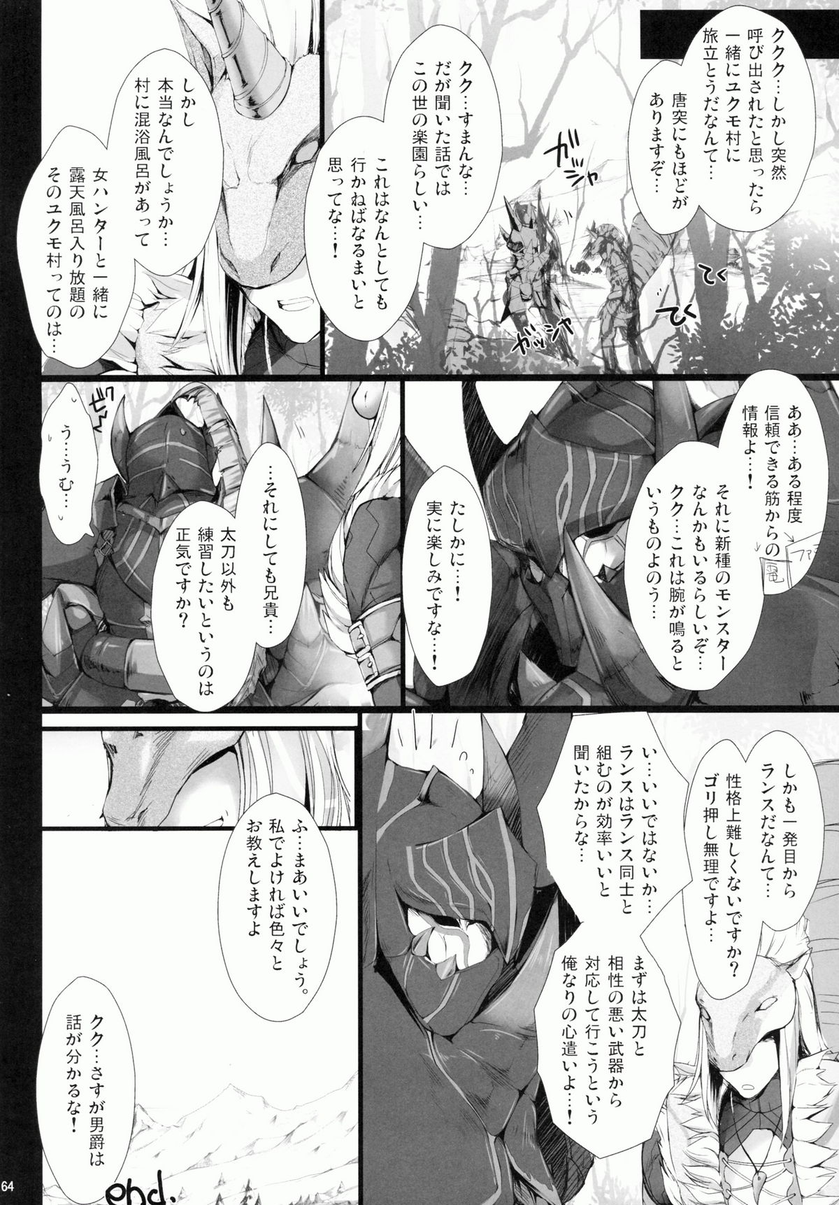 (C78) [うどんや (鬼月あるちゅ、ZAN)] もんはんのえろほん 9 (モンスターハンター)