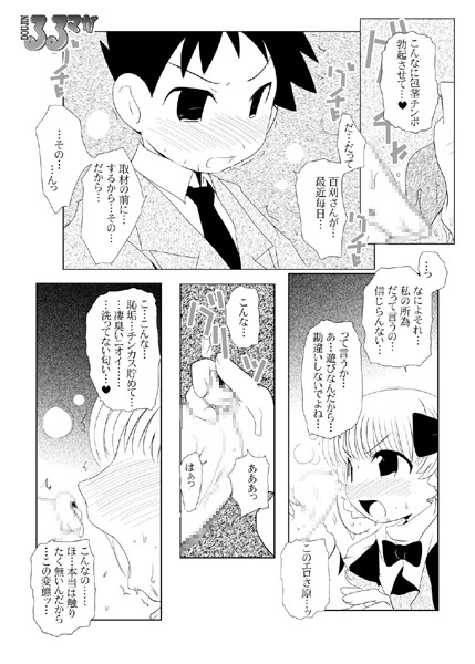 [水滴屋] るるマガ3 (たかまれ!タカマル)