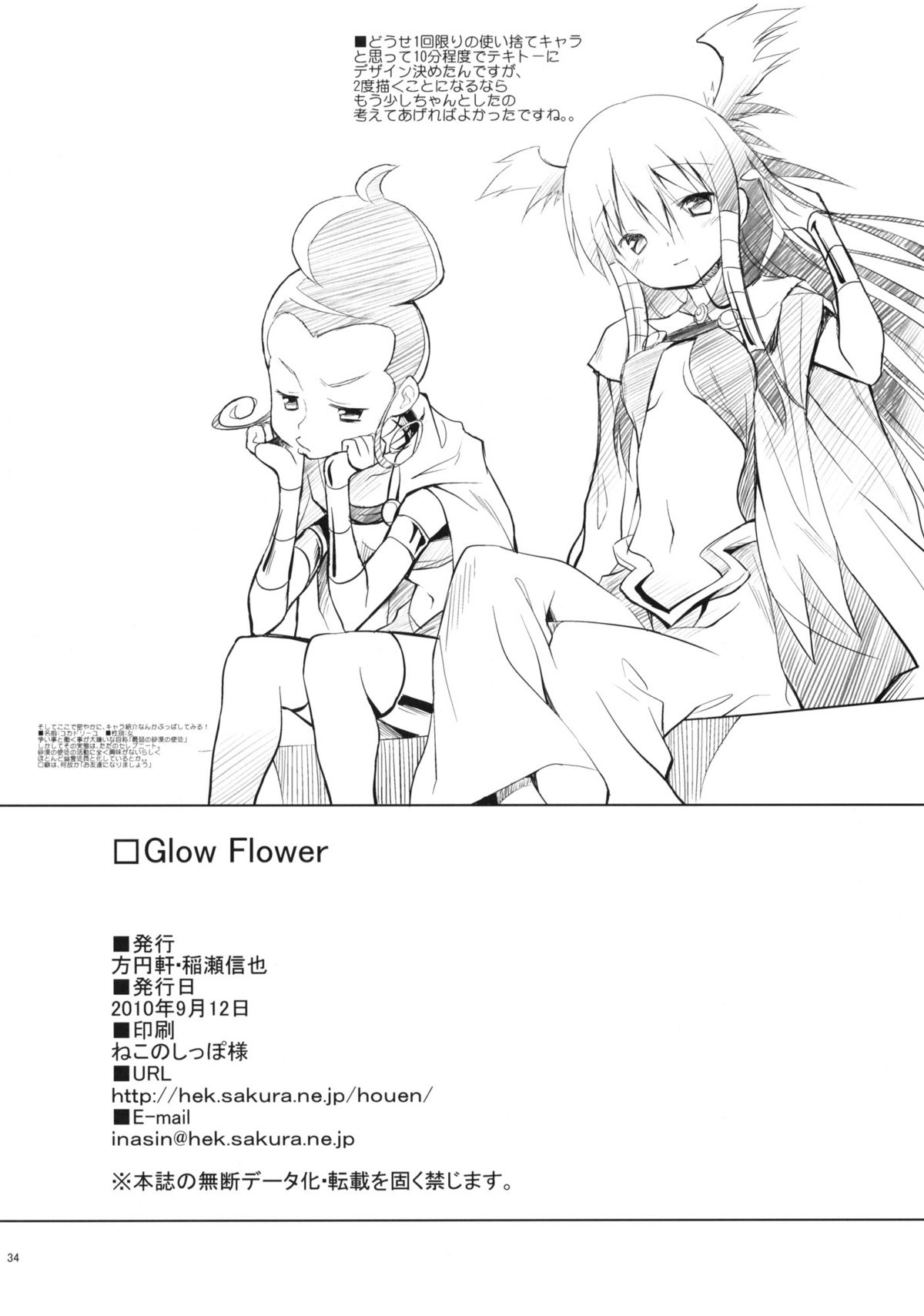 [方円軒 (稲瀬信也)] Glow Flower (ハートキャッチプリキュア)