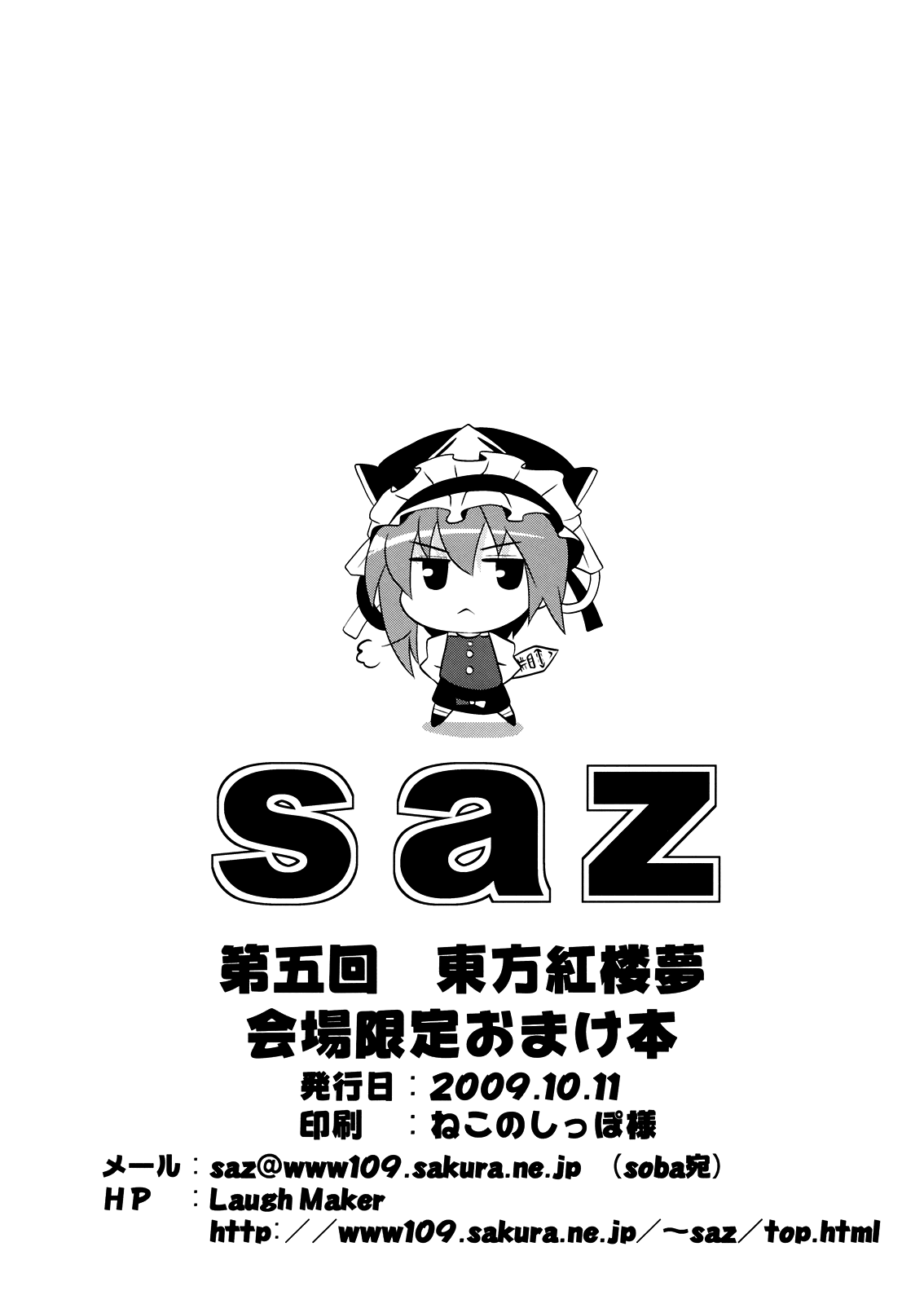 (紅楼夢5) [SAZ (soba)] やわらか∞こまち (東方Project) [英訳]