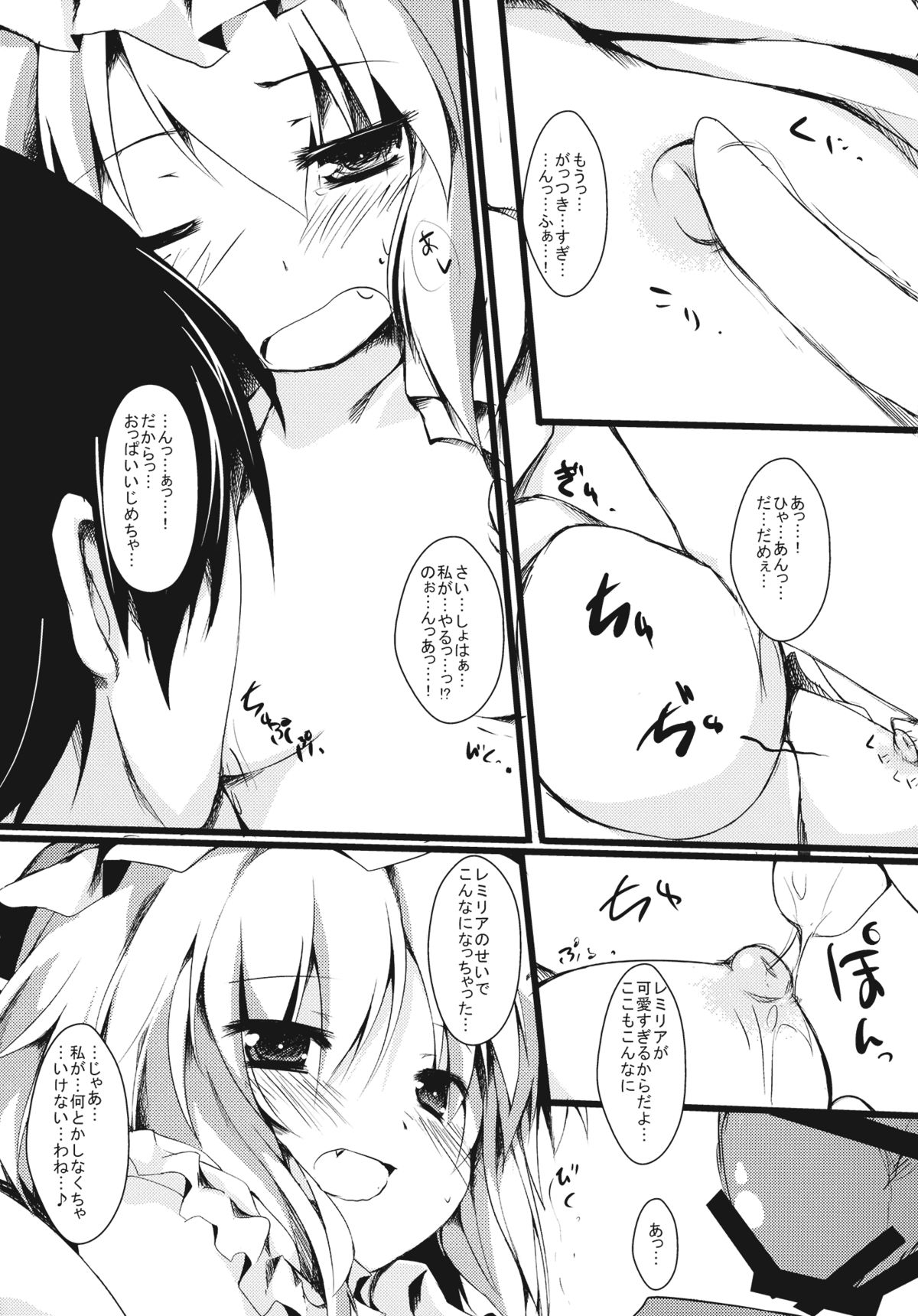 (C78) [ねちょらぽっど (なんぷぅ)] あまえてれみりあ (東方Project)