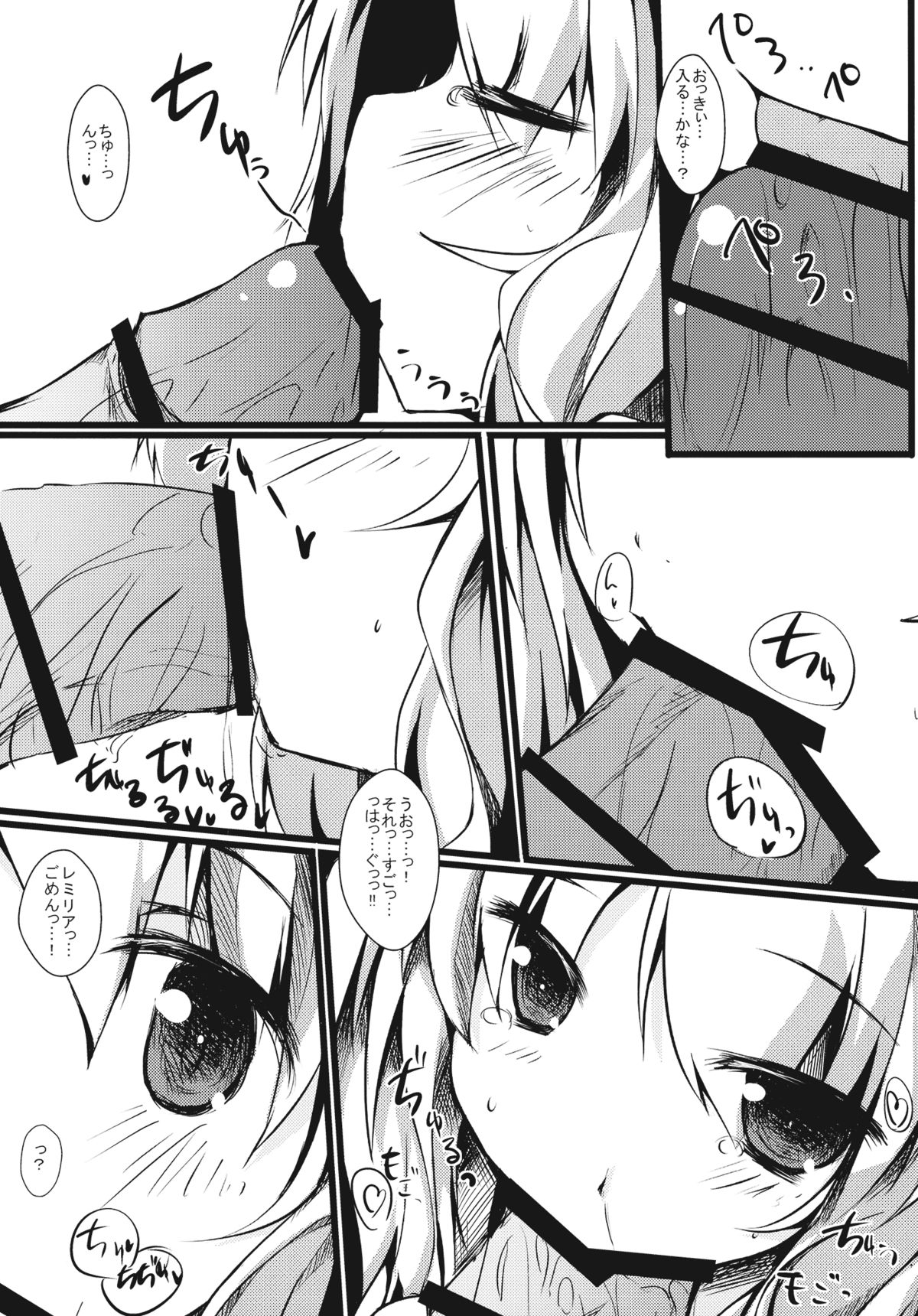 (C78) [ねちょらぽっど (なんぷぅ)] あまえてれみりあ (東方Project)