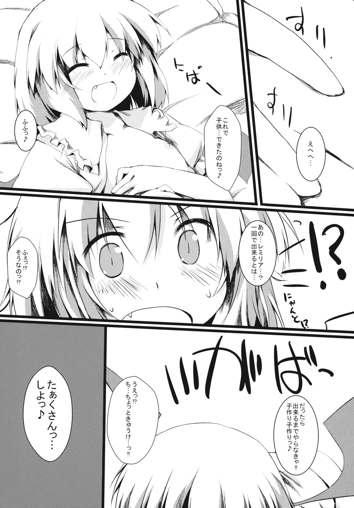 (C78) [ねちょらぽっど (なんぷぅ)] あまえてれみりあ (東方Project)