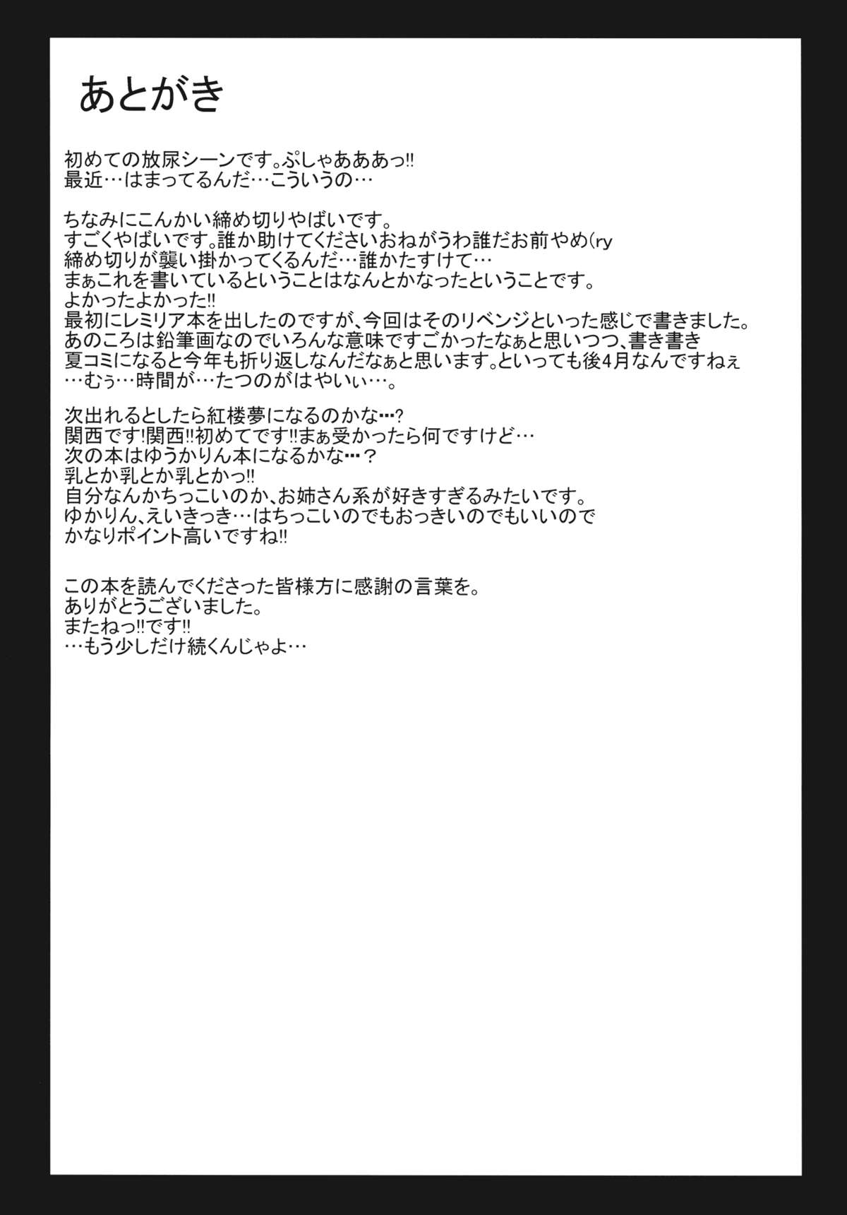(C78) [ねちょらぽっど (なんぷぅ)] あまえてれみりあ (東方Project)
