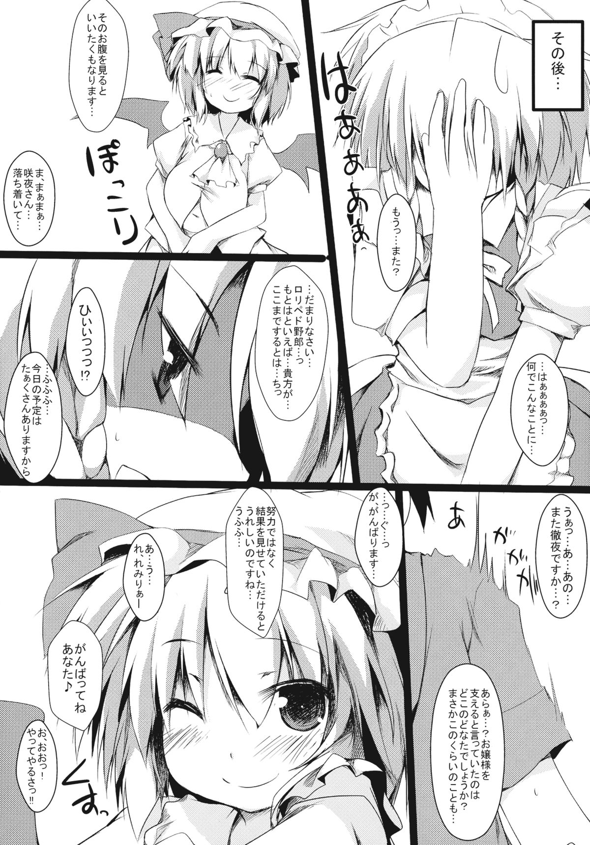 (C78) [ねちょらぽっど (なんぷぅ)] あまえてれみりあ (東方Project)