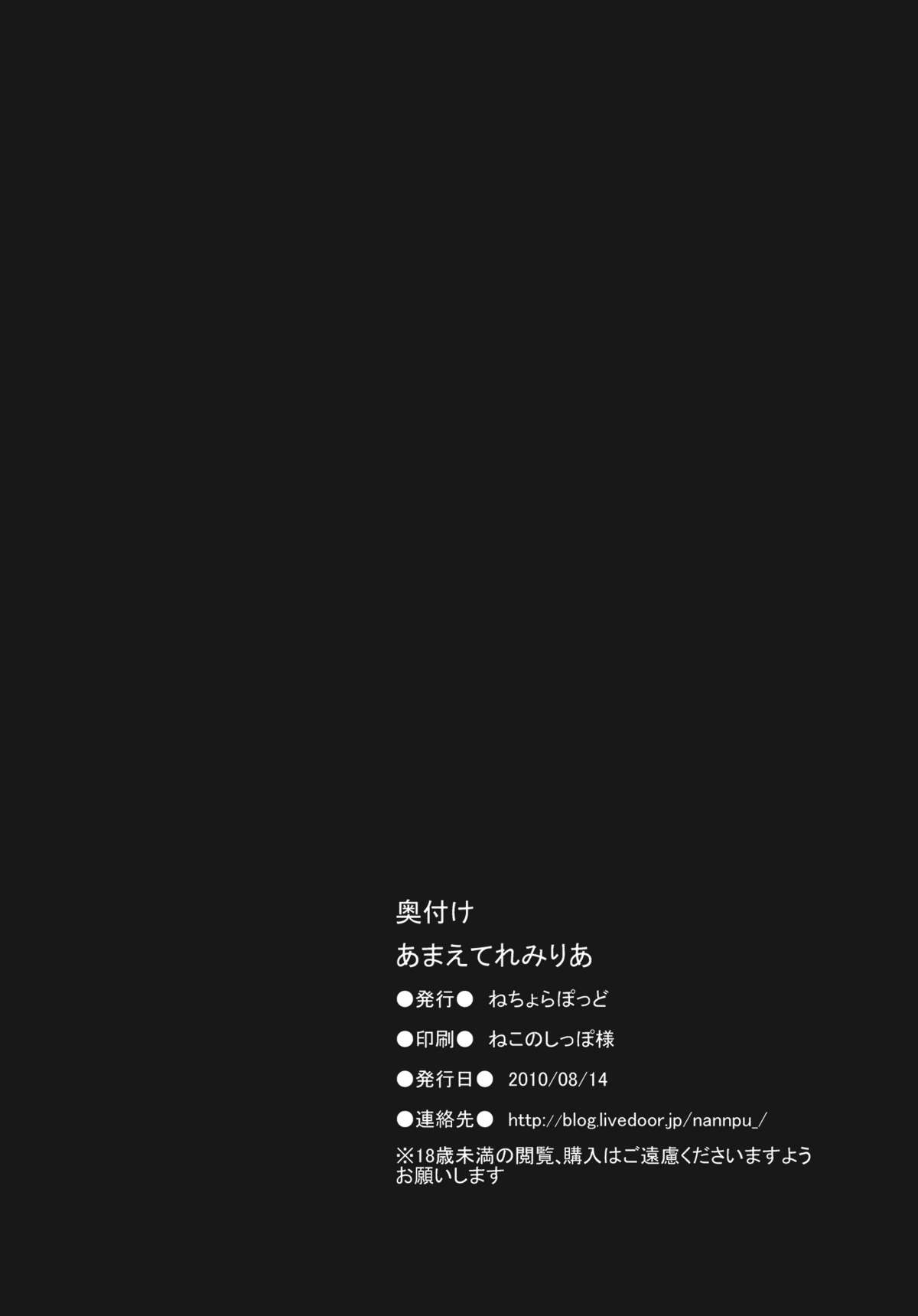 (C78) [ねちょらぽっど (なんぷぅ)] あまえてれみりあ (東方Project)