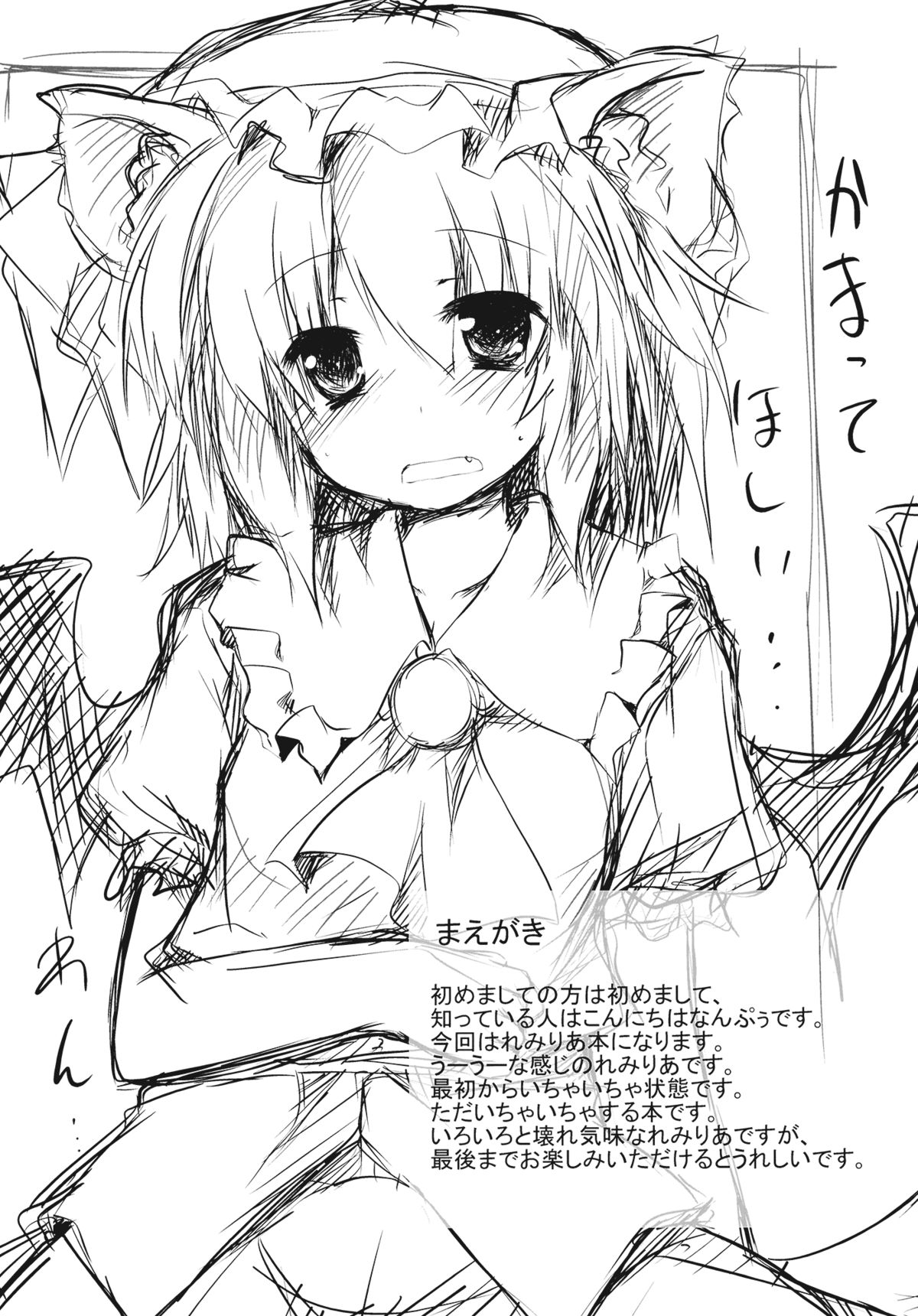 (C78) [ねちょらぽっど (なんぷぅ)] あまえてれみりあ (東方Project)