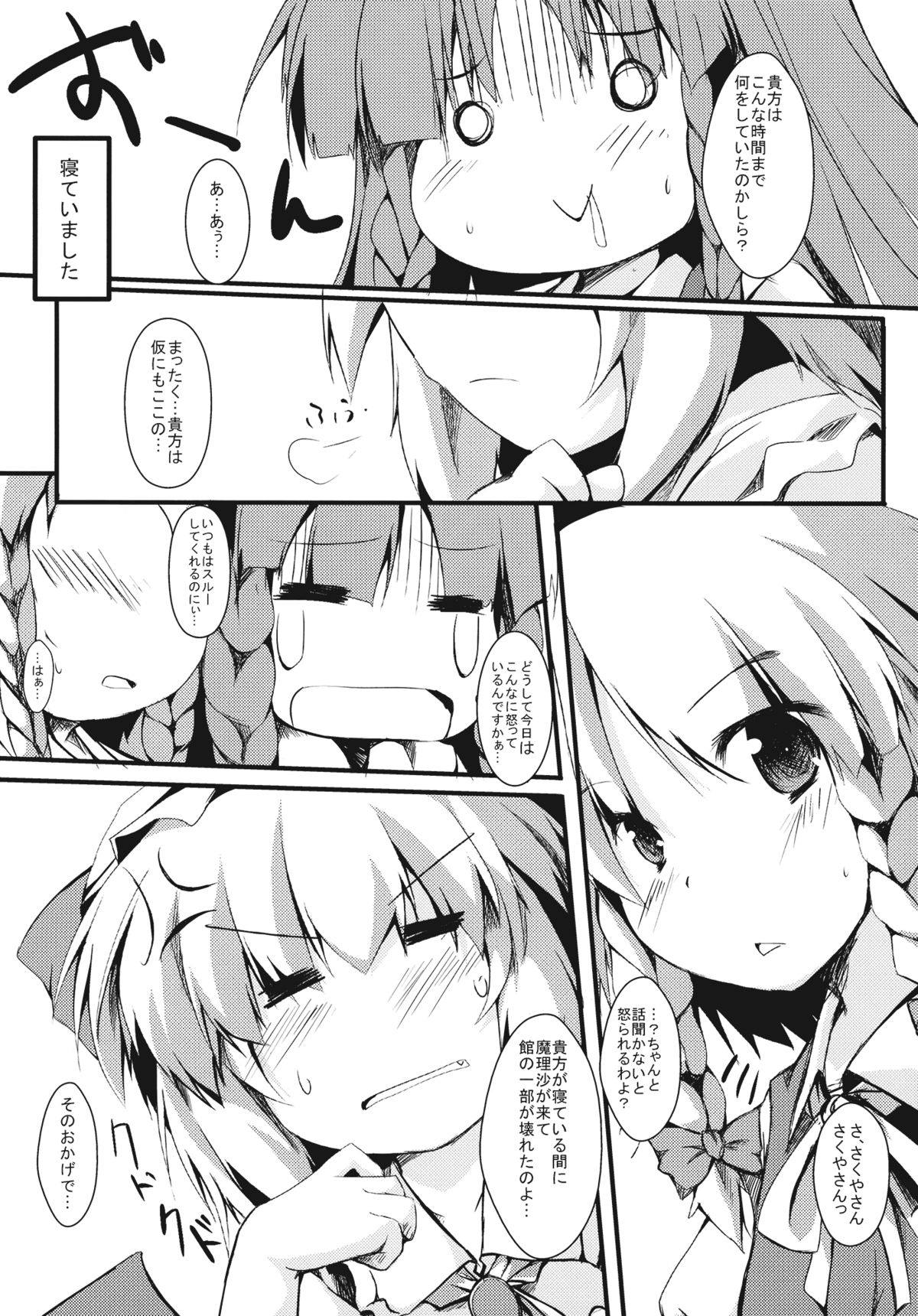 (C78) [ねちょらぽっど (なんぷぅ)] あまえてれみりあ (東方Project)