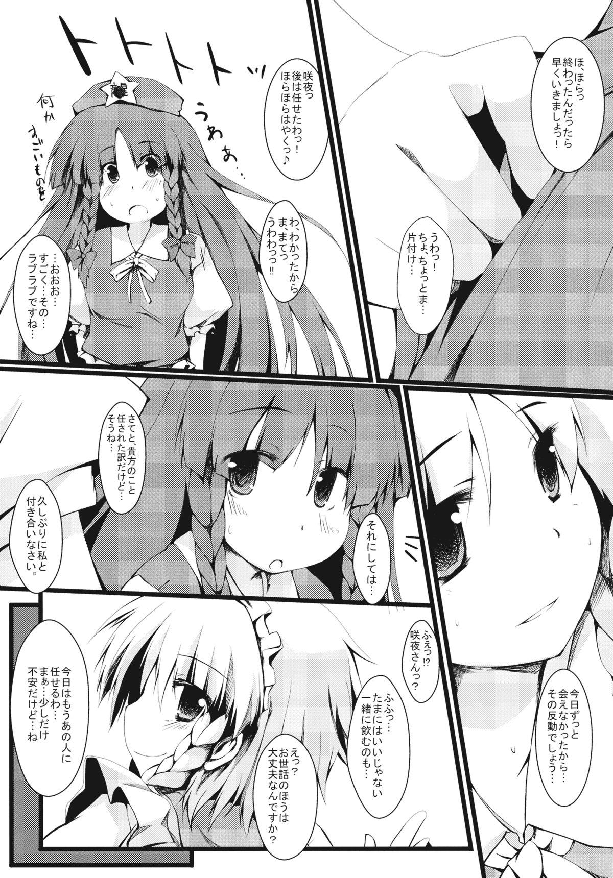 (C78) [ねちょらぽっど (なんぷぅ)] あまえてれみりあ (東方Project)