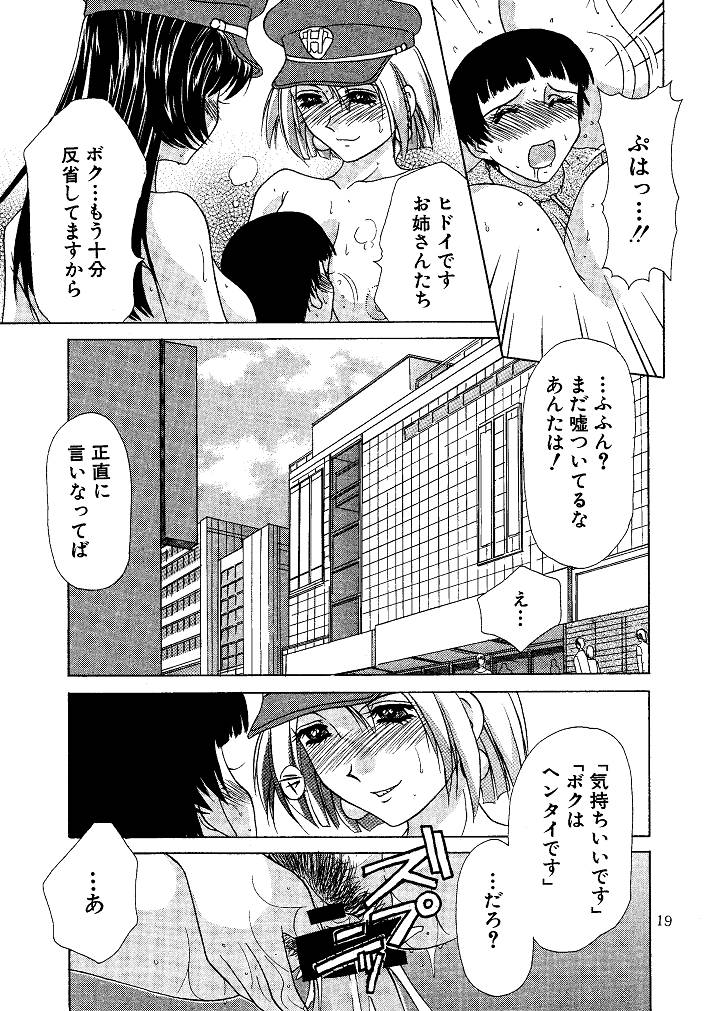 [M-trinity (きゃらめる堂)] お仕置き悠希ちゃん